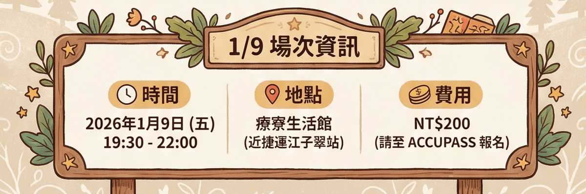 【2026 板橋桌遊】1/9 解憂桌遊堂開張！為什麼我們堅持這六大桌遊分類？｜台北｜桌遊｜療寮生活館