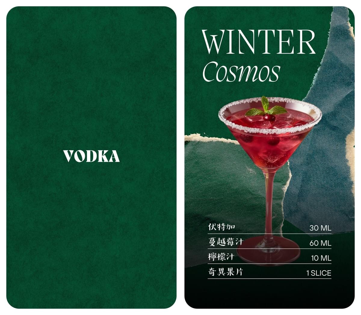 明天聖誕夜！Tipsy Christmas 微醺聖誕夜｜特調菜單大公開｜2025 療寮聖誕前夜祭｜調酒體驗 × 交換襪子 × 輕鬆社交｜療寮生活館 CHITCHAT LIFE