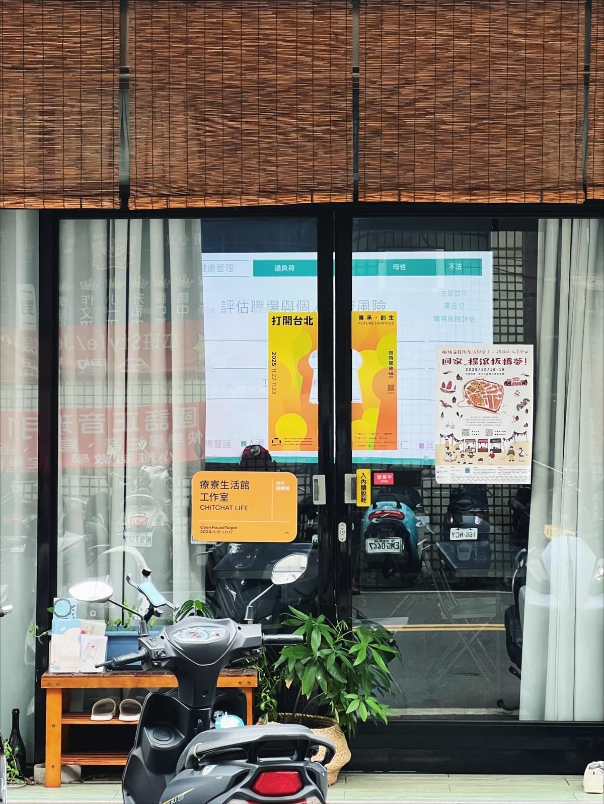 【打開台北2025】官方主視覺海報中藏有巧思？｜療寮生活館 ｜跨世代交流、江子翠歷史故事、社區文化探索