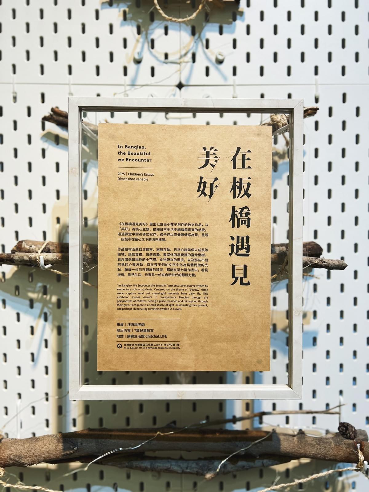 《在板橋遇見美好》小小文學展｜ 展期至2025年聖誕｜汪淑玲老師．板橋作文教室
