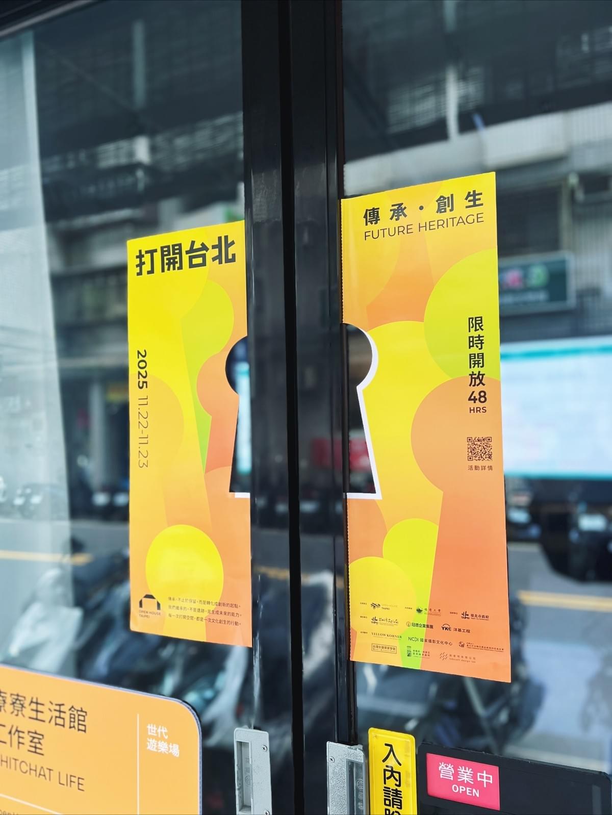 【打開台北2025】官方主視覺海報中藏有巧思？｜療寮生活館 ｜跨世代交流、江子翠歷史故事、社區文化探索