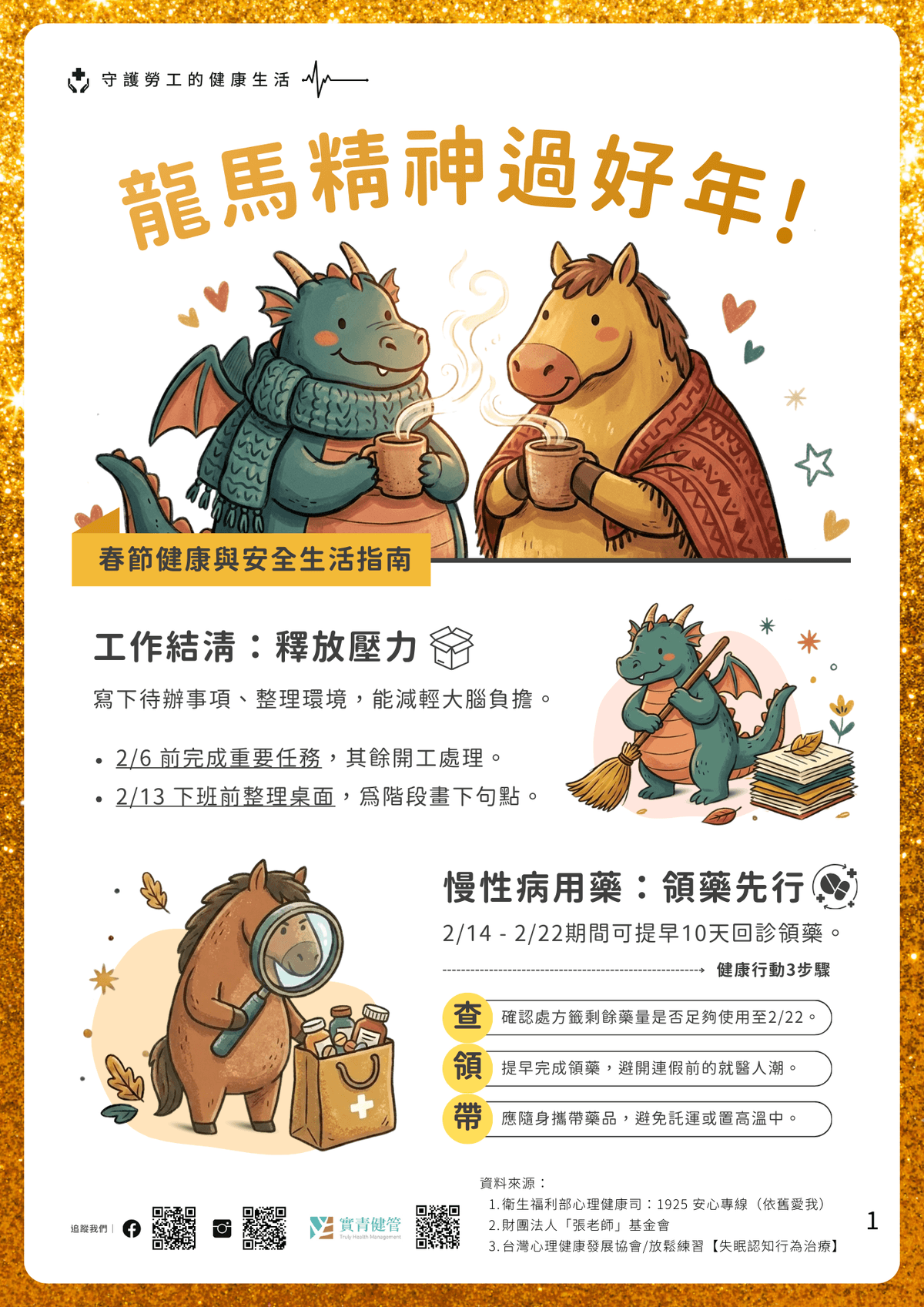 為你的長假按下「重置鍵」:4個讓你龍馬精神的春節假期祕訣|淺顯易懂的行醫筆記|療寮診所.板橋江子翠|家醫科診所.健保一般科