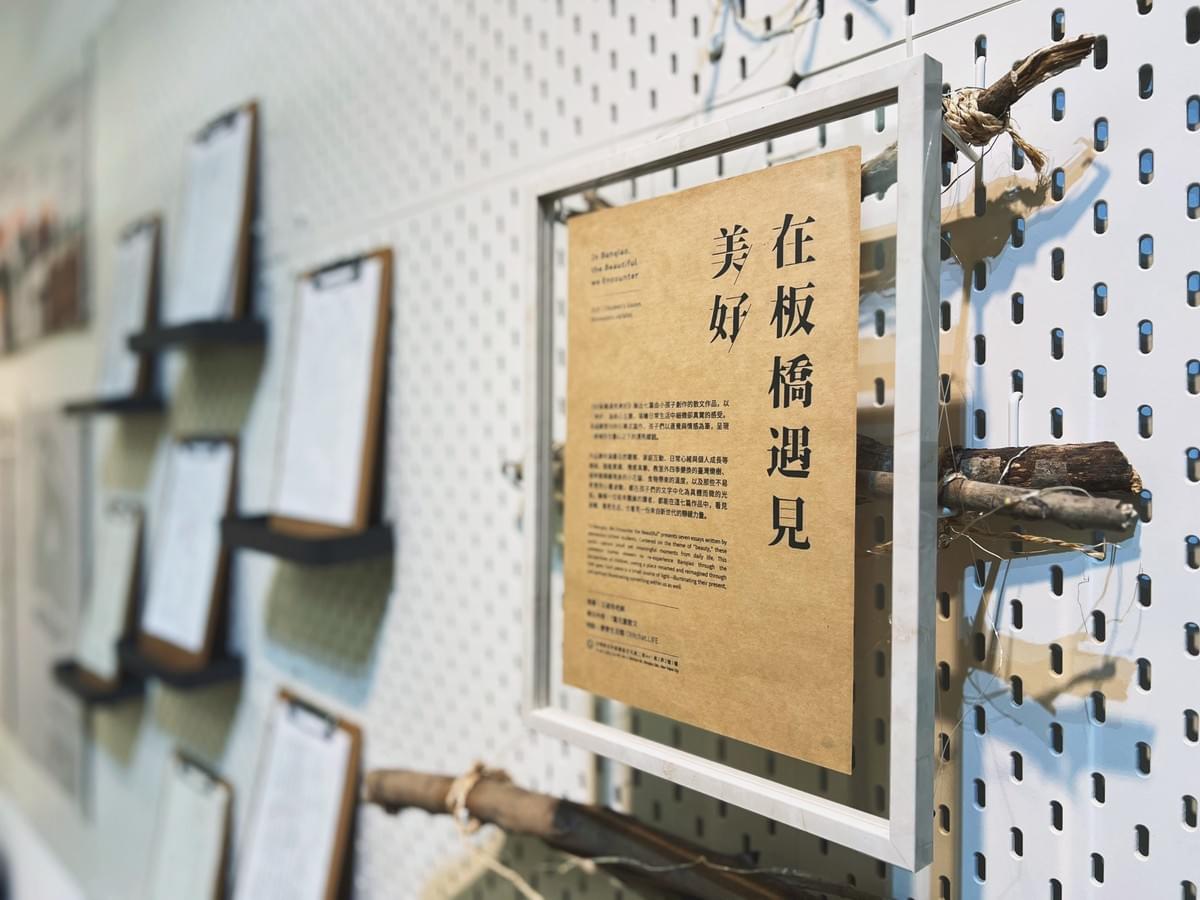 《在板橋遇見美好》小小文學展｜ 展期至2025年聖誕｜汪淑玲老師．板橋作文教室