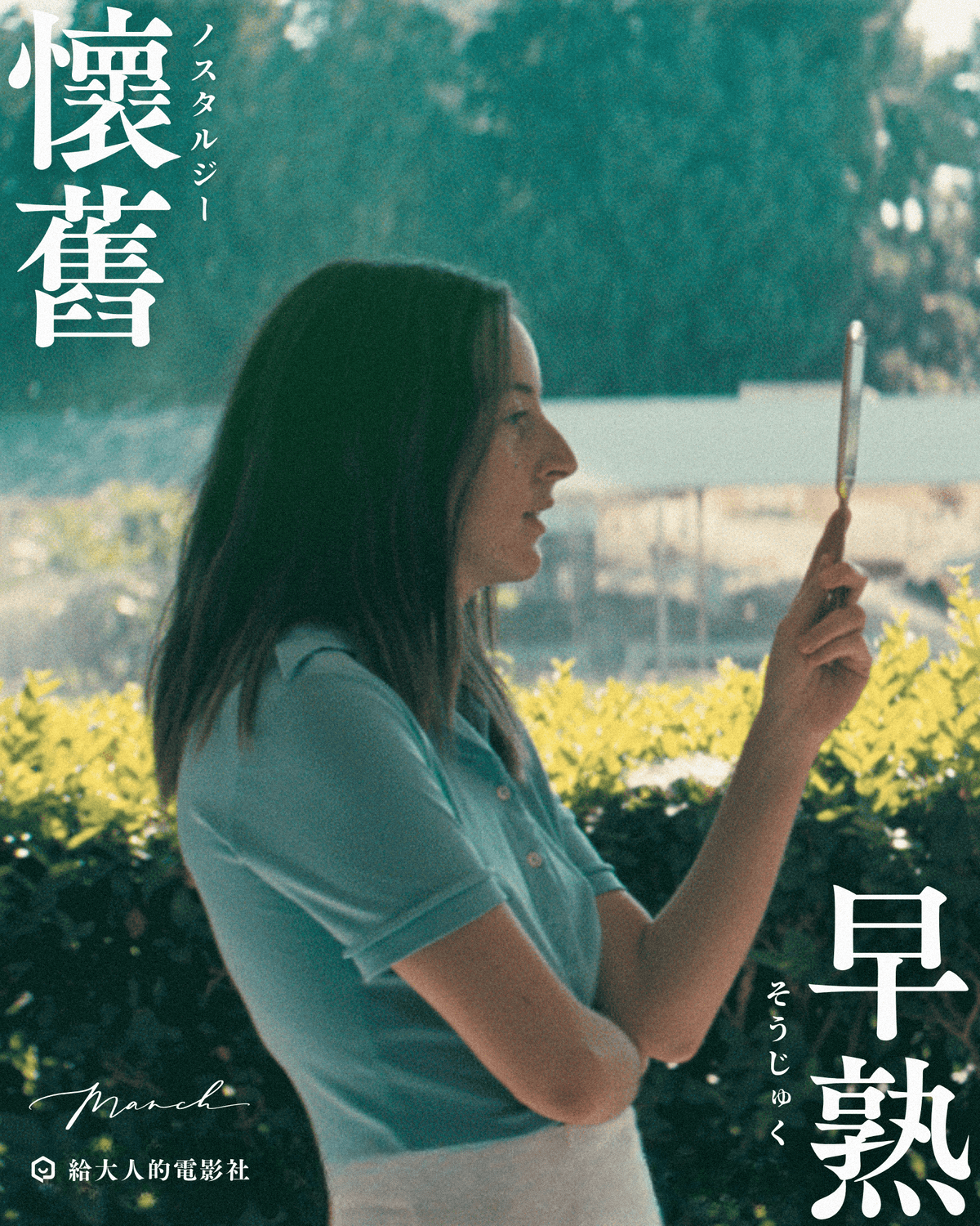 甘草披薩, 療寮生活館, ChitChatLife, 給大人的電影社, 社區放映, 放映活動, 電影社團, 電影同好, 板橋, 江子翠