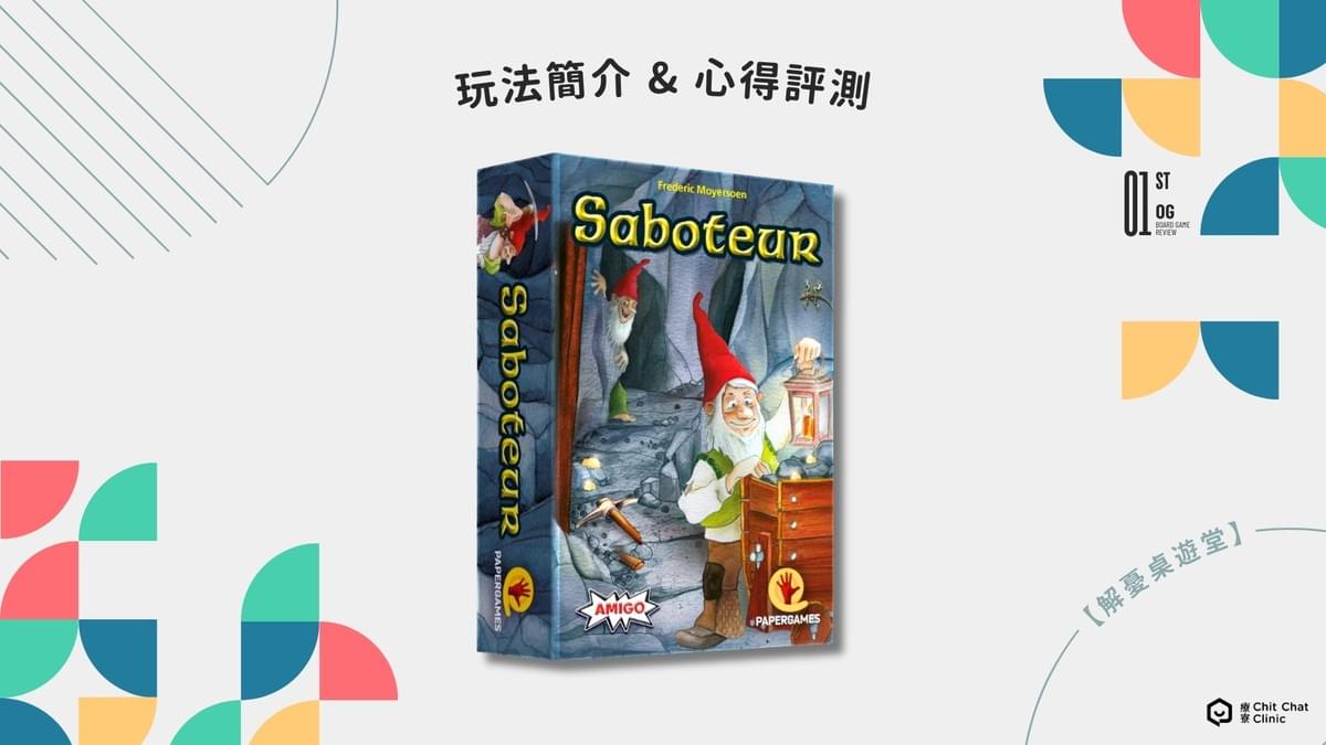 【桌遊開箱】〈矮人礦坑〉桌遊好玩嗎？玩法介紹＋完整評測｜解憂桌遊堂｜台北桌遊｜輕鬆新手友善｜療寮生活館 Chitchat LIFE