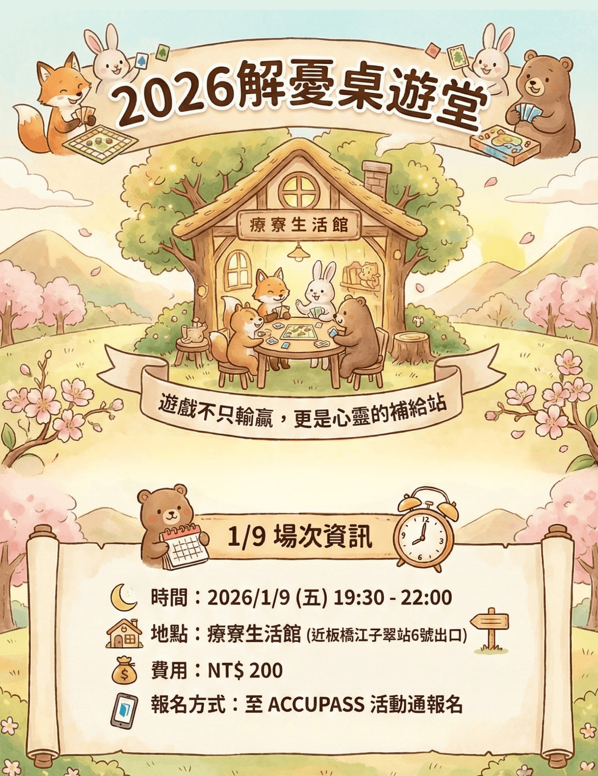 【2026 板橋桌遊】1/9 解憂桌遊堂開張！為什麼我們堅持這六大桌遊分類？｜台北｜桌遊｜療寮生活館