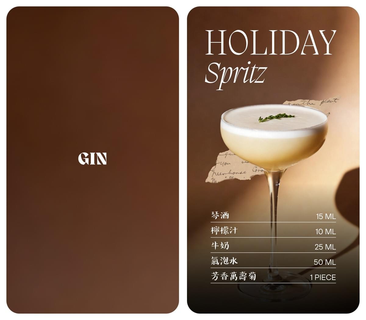 明天聖誕夜！Tipsy Christmas 微醺聖誕夜｜特調菜單大公開｜2025 療寮聖誕前夜祭｜調酒體驗 × 交換襪子 × 輕鬆社交｜療寮生活館 CHITCHAT LIFE