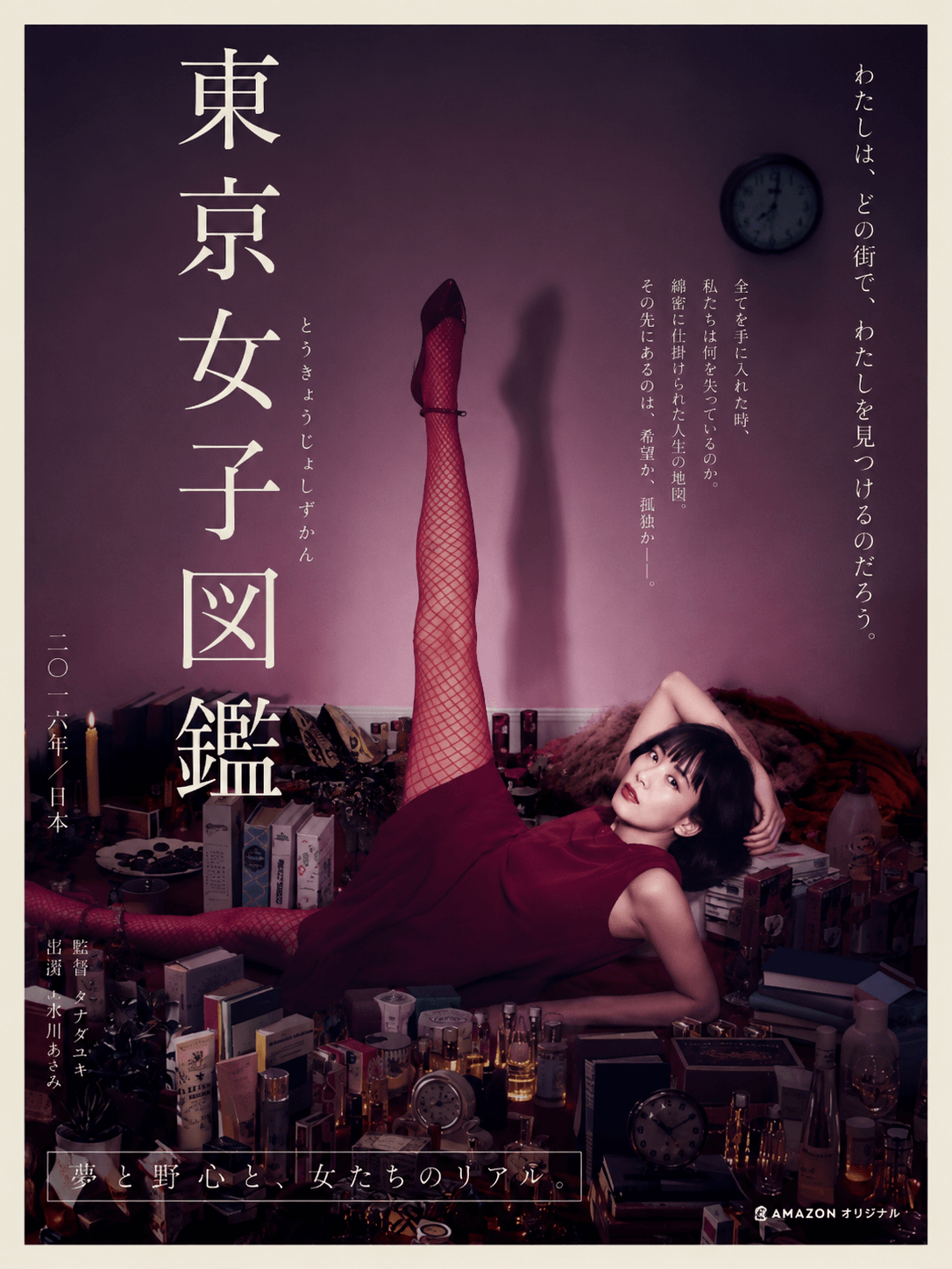 《東京女子圖鑑》劇評：永不滿足的追求、慾望的性別政治｜雨露均占｜西洋牌卡骨董店｜塔羅｜雷諾曼｜占卜術