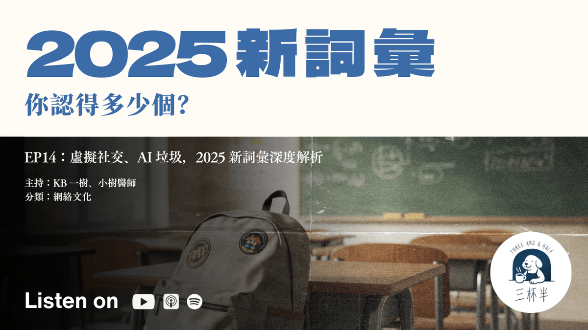 【三杯半EP12】失眠之島：台灣人不是睡不著，是「捨不得睡」？｜深夜裡的慢新聞