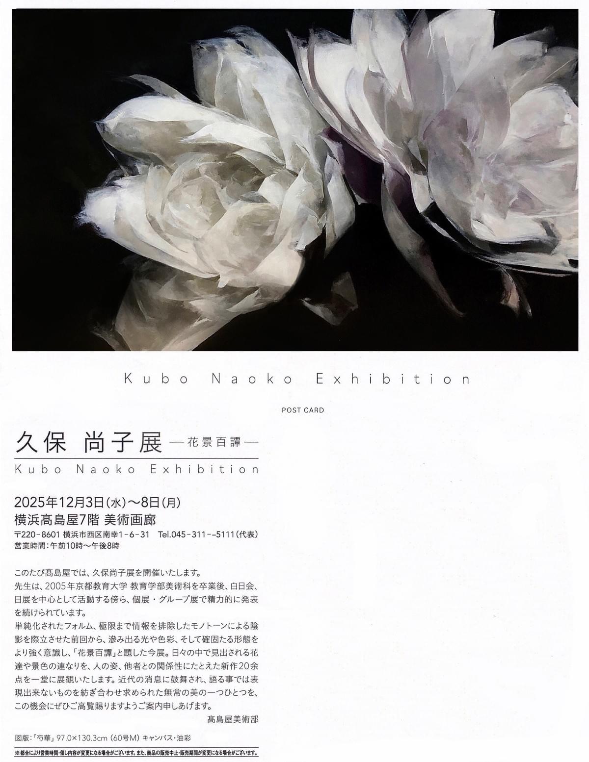 久保尚子 画家/Official website