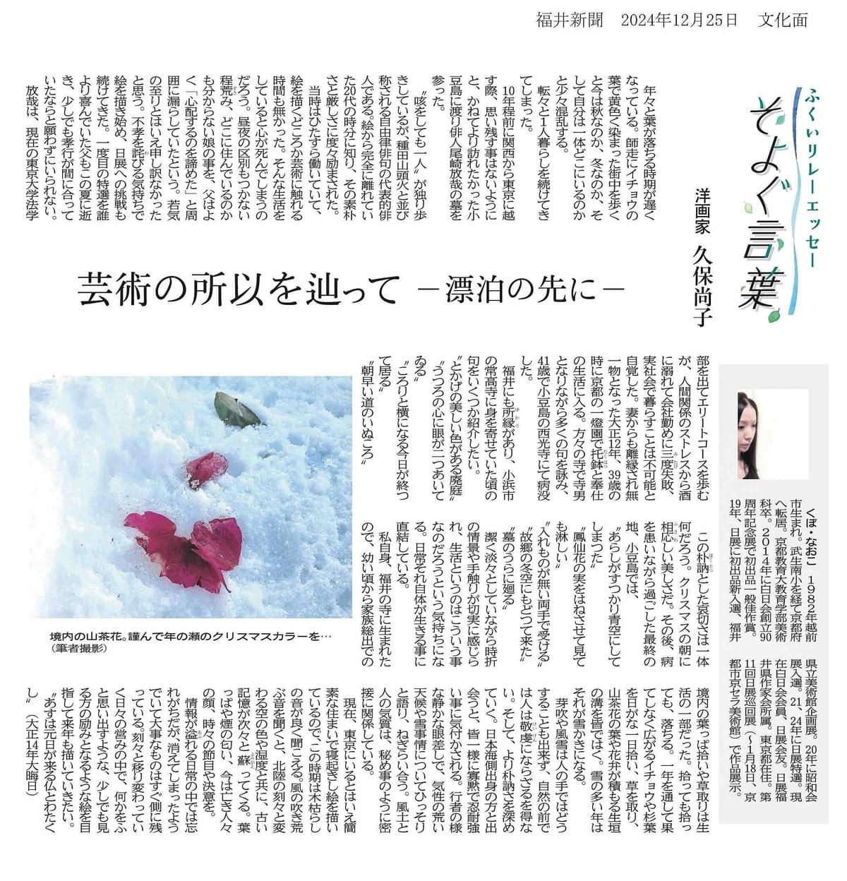 久保尚子 画家/web site  福井県立美術館  Reborn展