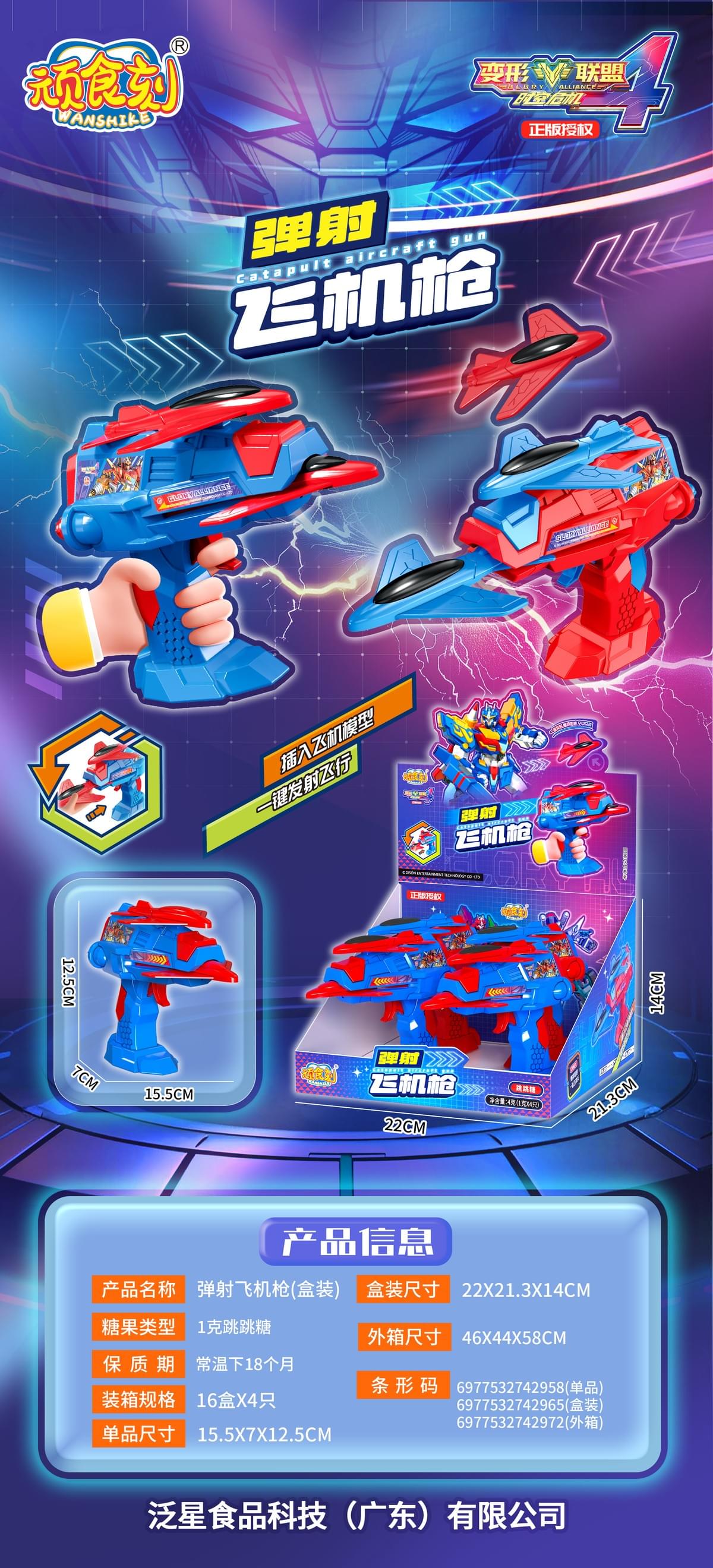 FX-049 Catapult Aircraft Gun