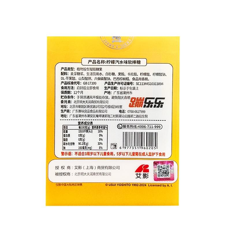 柠檬汽水软棒糖