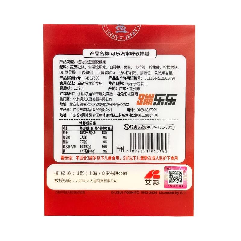 可乐汽水软棒糖