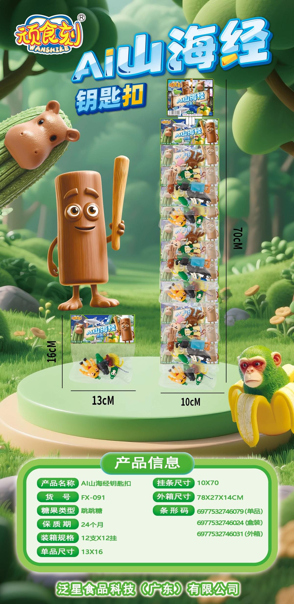 AI Shan Hai Jing Keychain