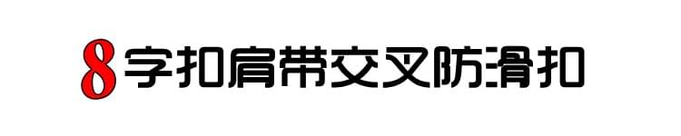 8-shaped anti-slip buckle