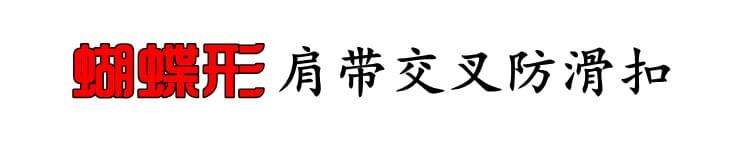 Butterfly-shaped anti-slip buckle