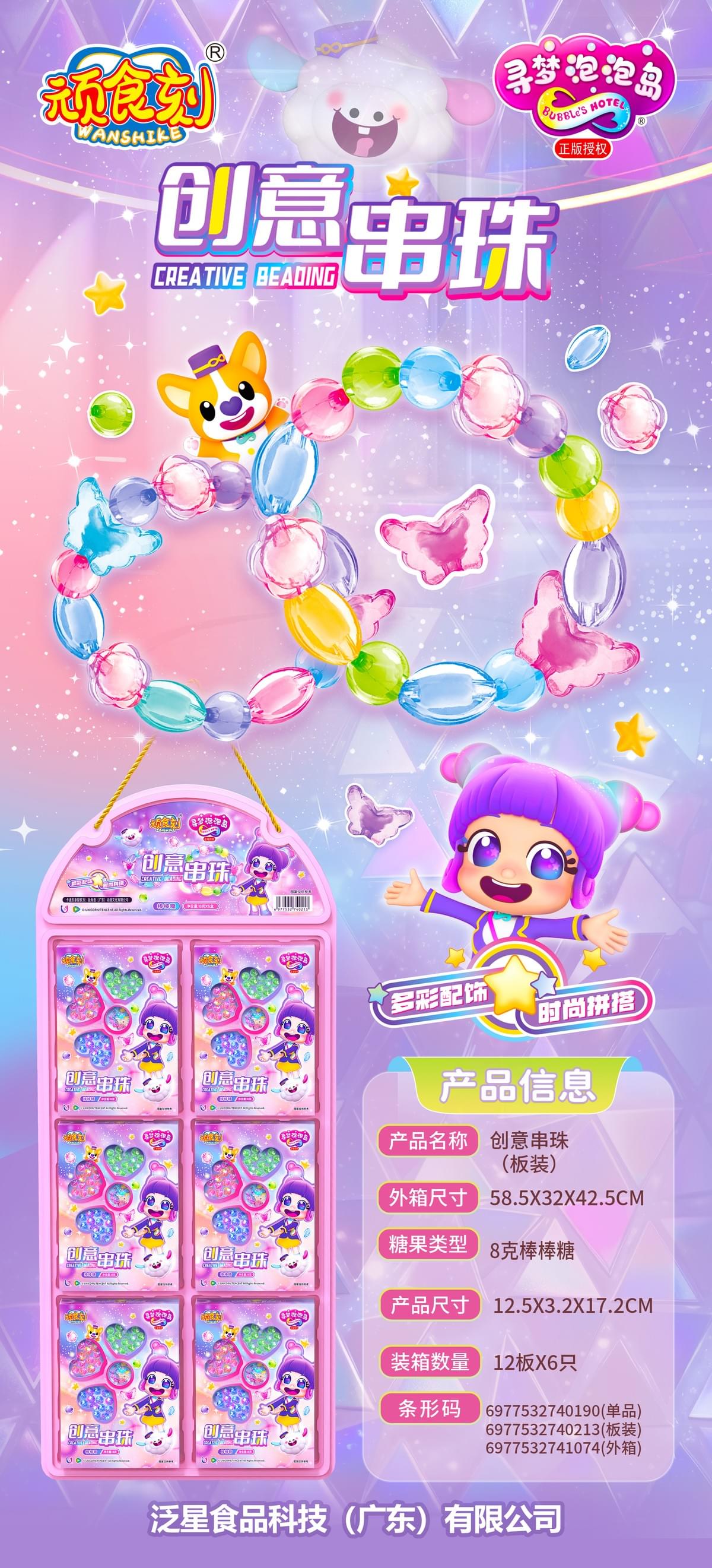 FX-006 Bubble Island Bead Set