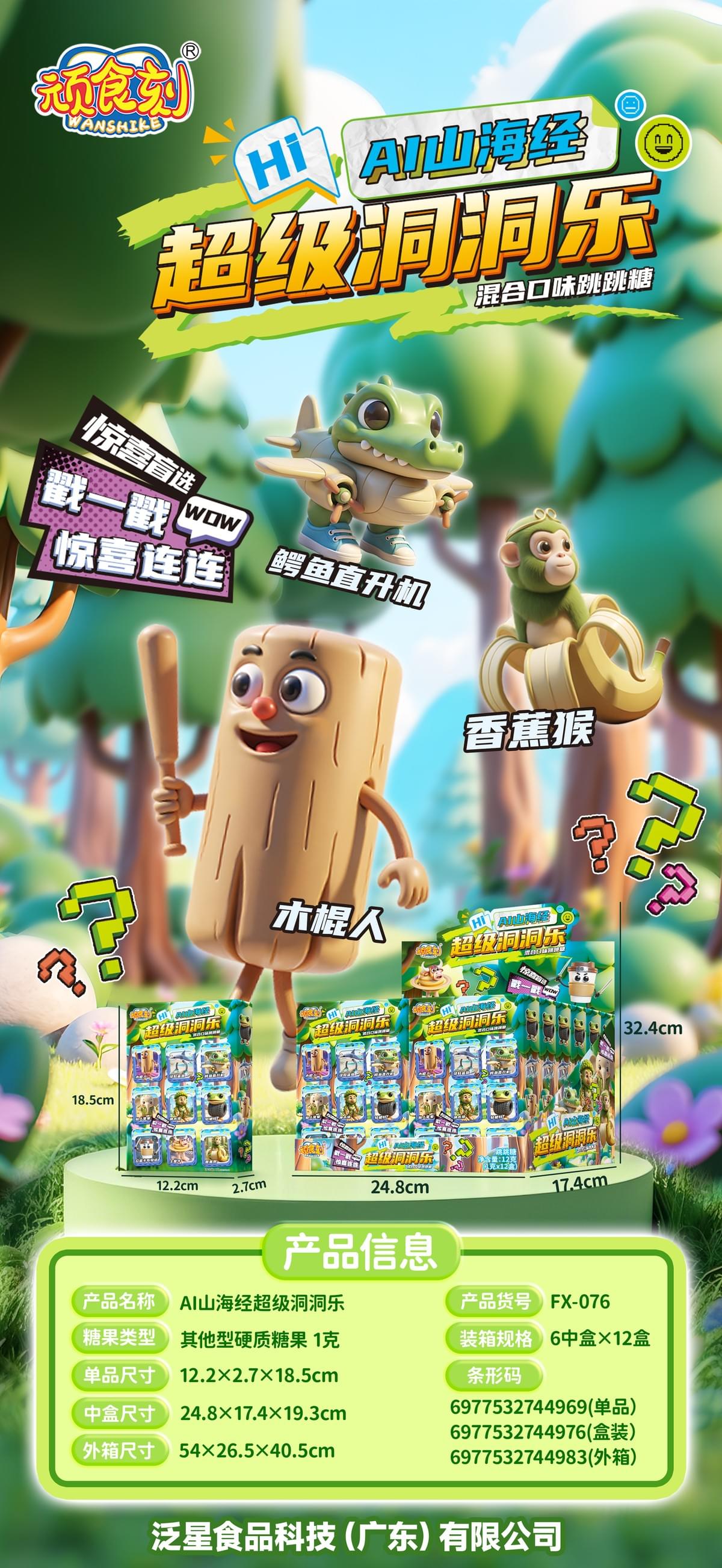 AI Shanhaijing Super Cave Music