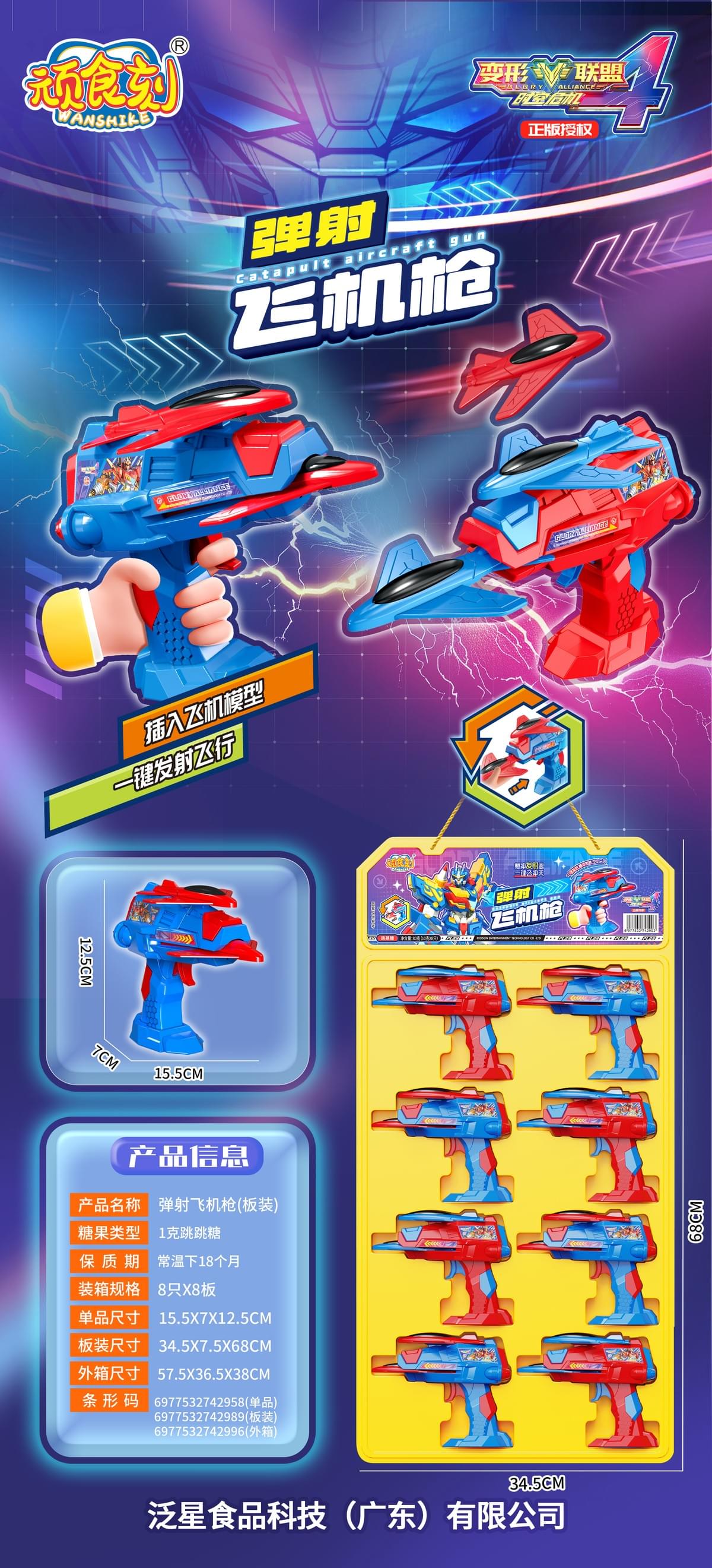 FX-049 Catapult Aircraft Gun