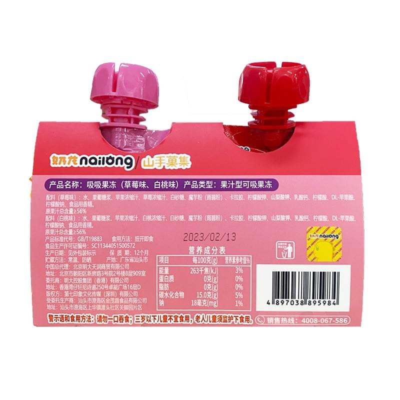 吸吸果冻草莓桃子味
