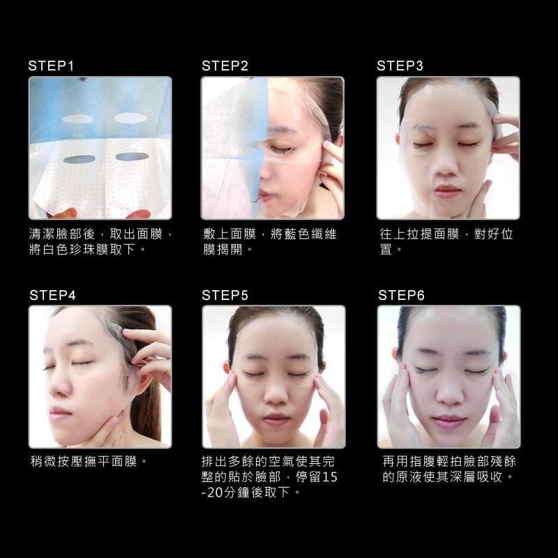 荷米多 hemido 再生肌密晶鑽系列 再生肌密煥顏面膜 面膜步驟