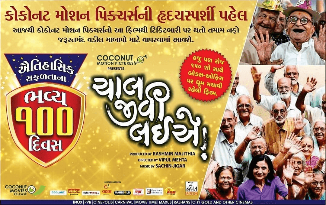 Watch Chaal Jeevi Laiye Full Movie Online Chaal jeevi laiye gujarati full movie free download