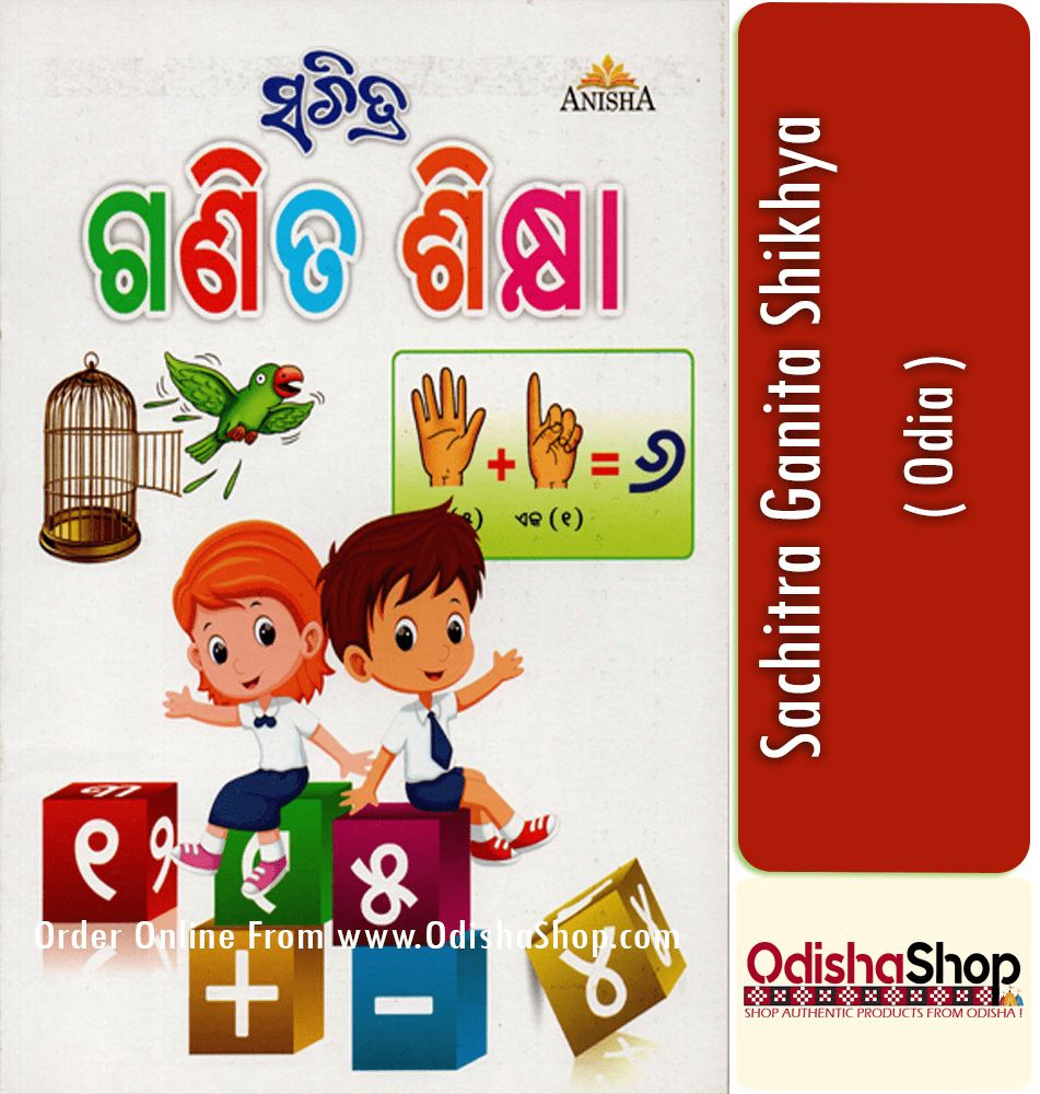 ODIA GRAMMAR BOOK PDF CLASS 12 visual data 8