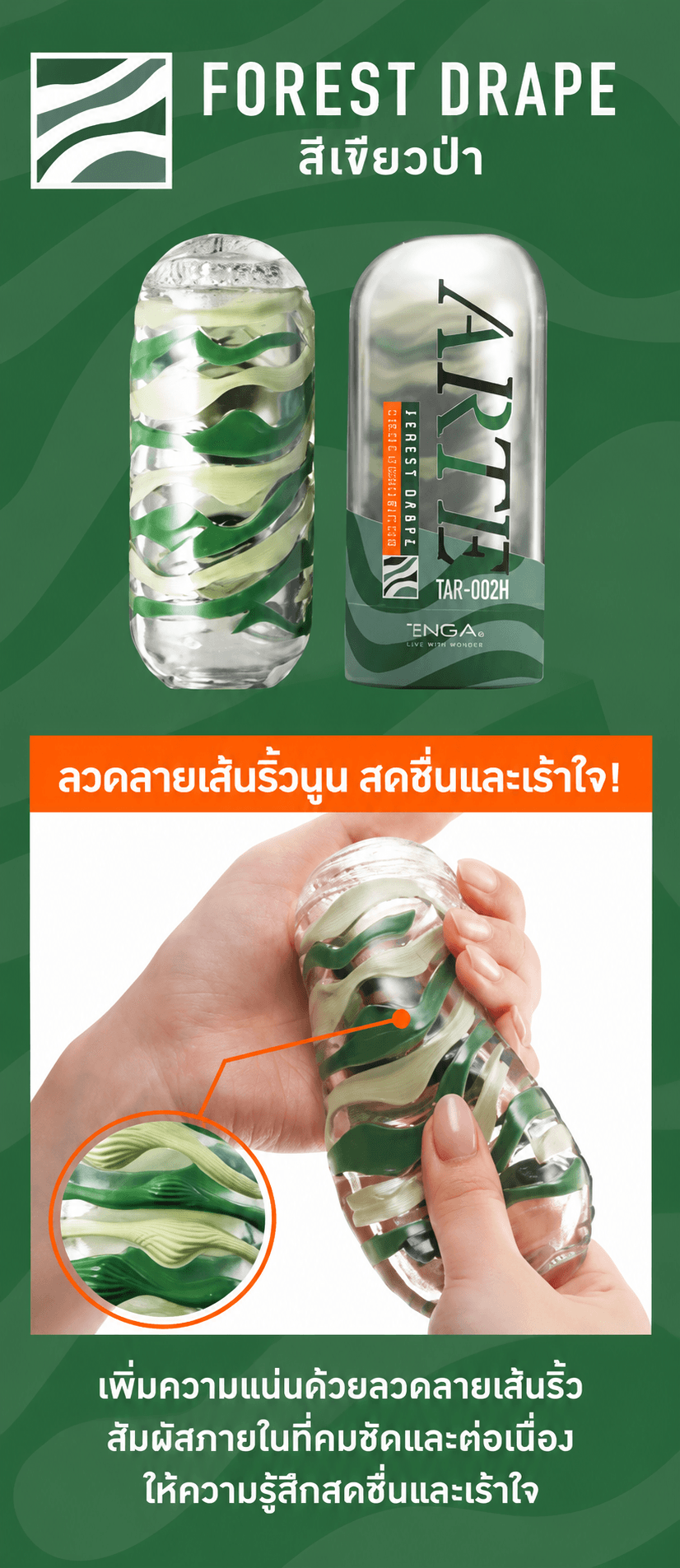 TENGA ARTE LIMITED TRAIL EDITION