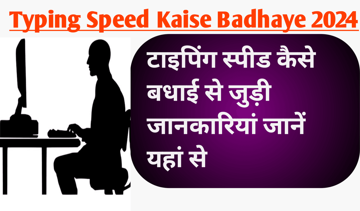 Typing speed test for kids