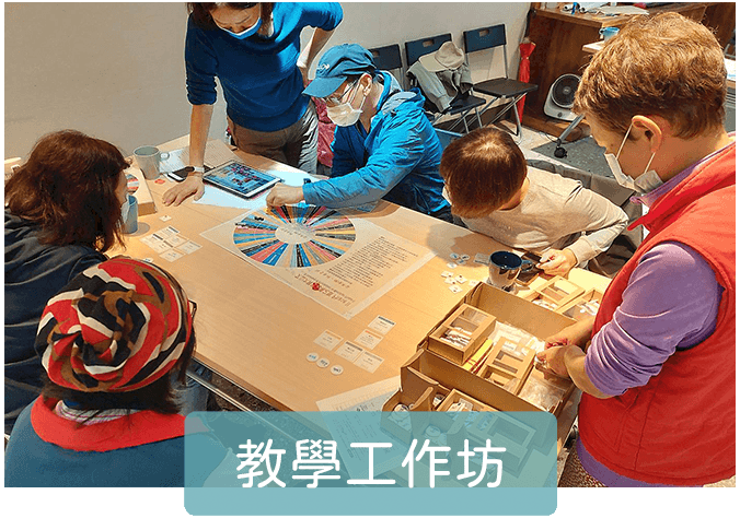 適合全天或多日的教學工作坊 