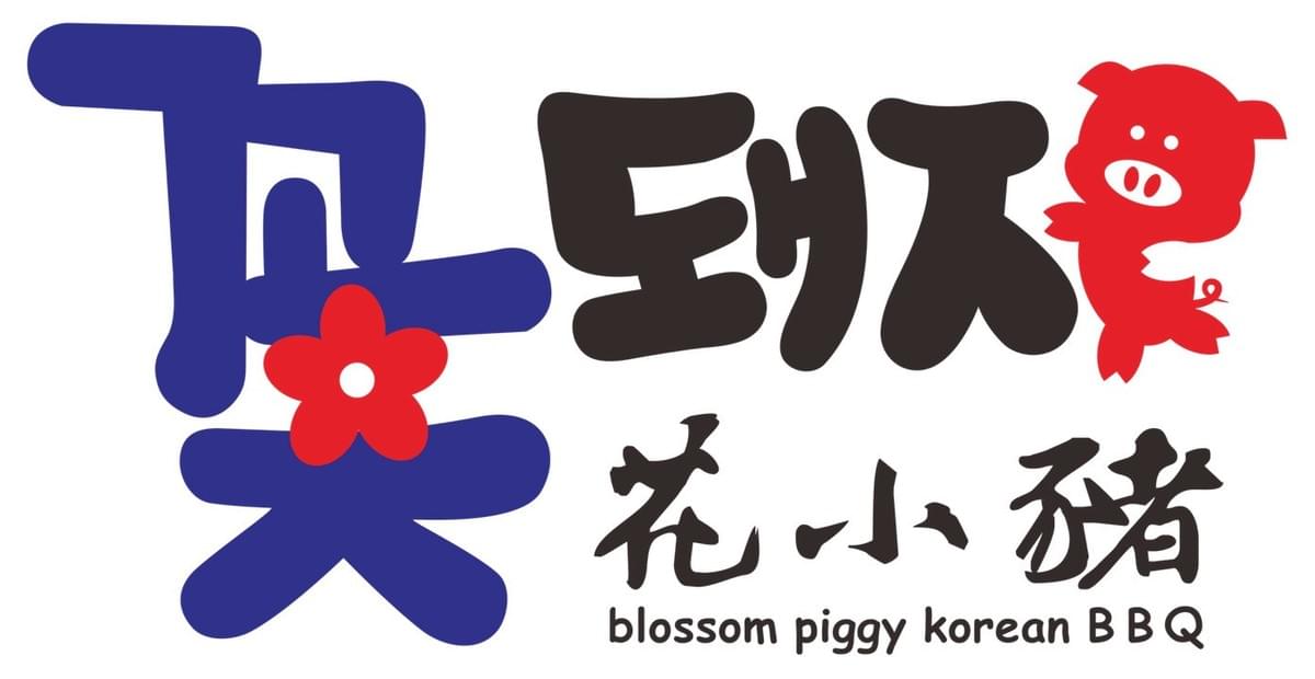 花小豬 正宗韓式烤肉 自強店 