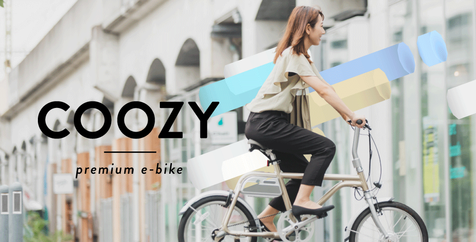 電動アシスト自転車　wimo　COOZY　自転車　おしゃれ　女性　おすすめ