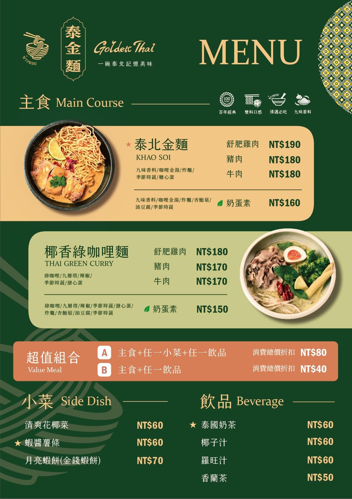 [風味內用] 泰北金麵