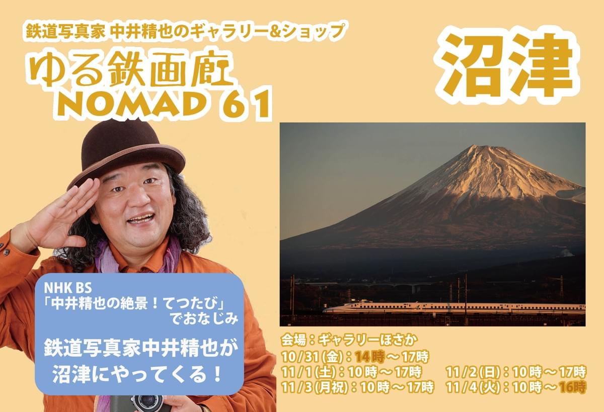 中井精也さん　写真集　2冊セット 中井精也さん 写真集 2冊セット ゆる鉄画廊NOMAD 公式WEBページ