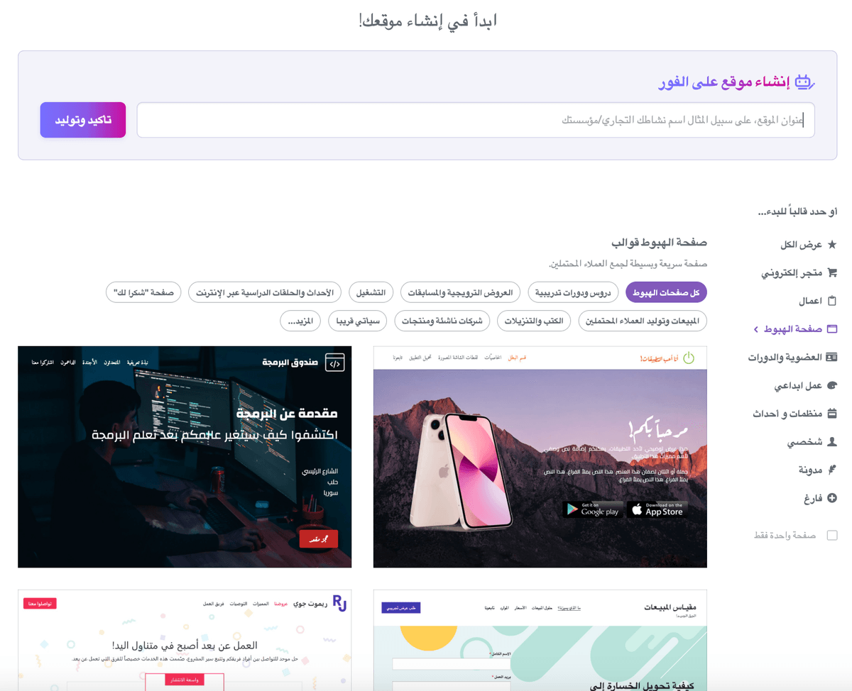 صفحة اختيار قوالب Strikingly