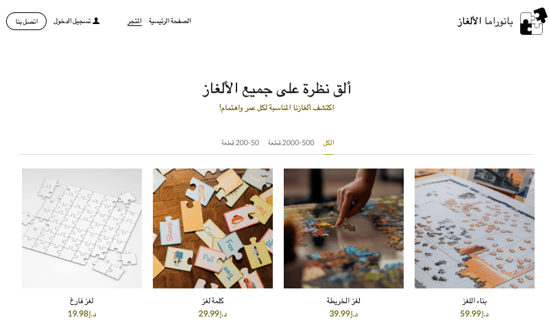 قالب متجر الألغاز على الإنترنت من Strikingly