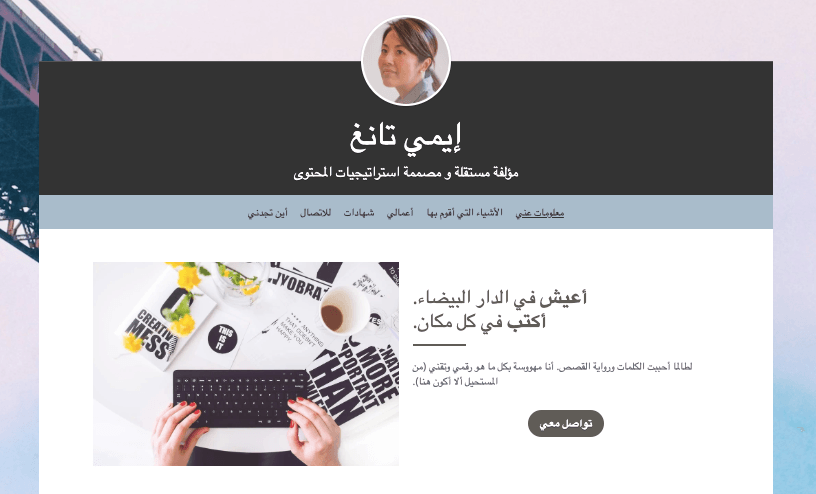 كيفية كتابة سيرة ذاتية لموقع الإنترنت الخطوة #3: كتابة سيرتك الذاتية: دليل خطوة بخطوة