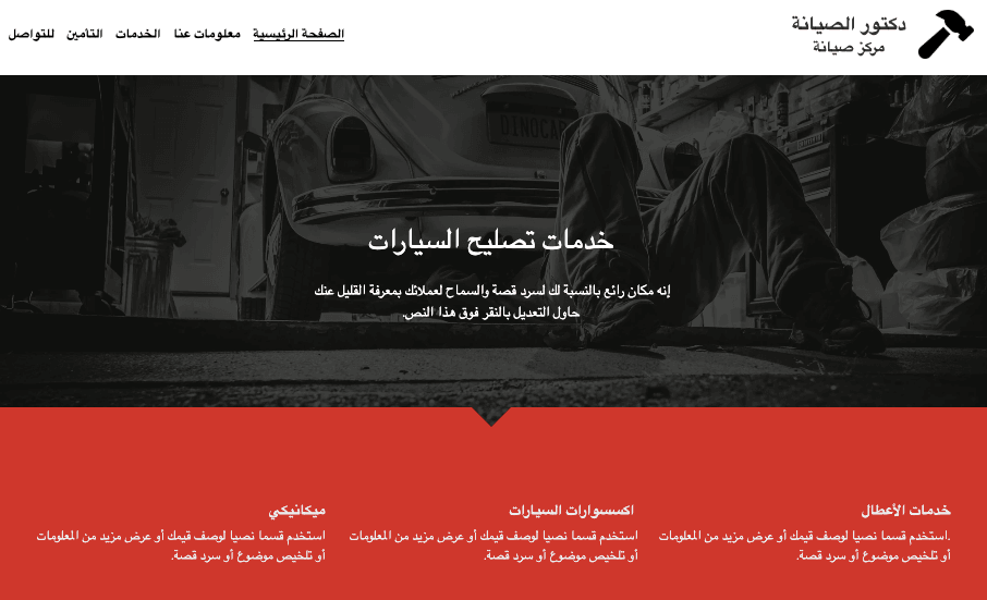 قالب موقع ميكانيكي من Strikingly