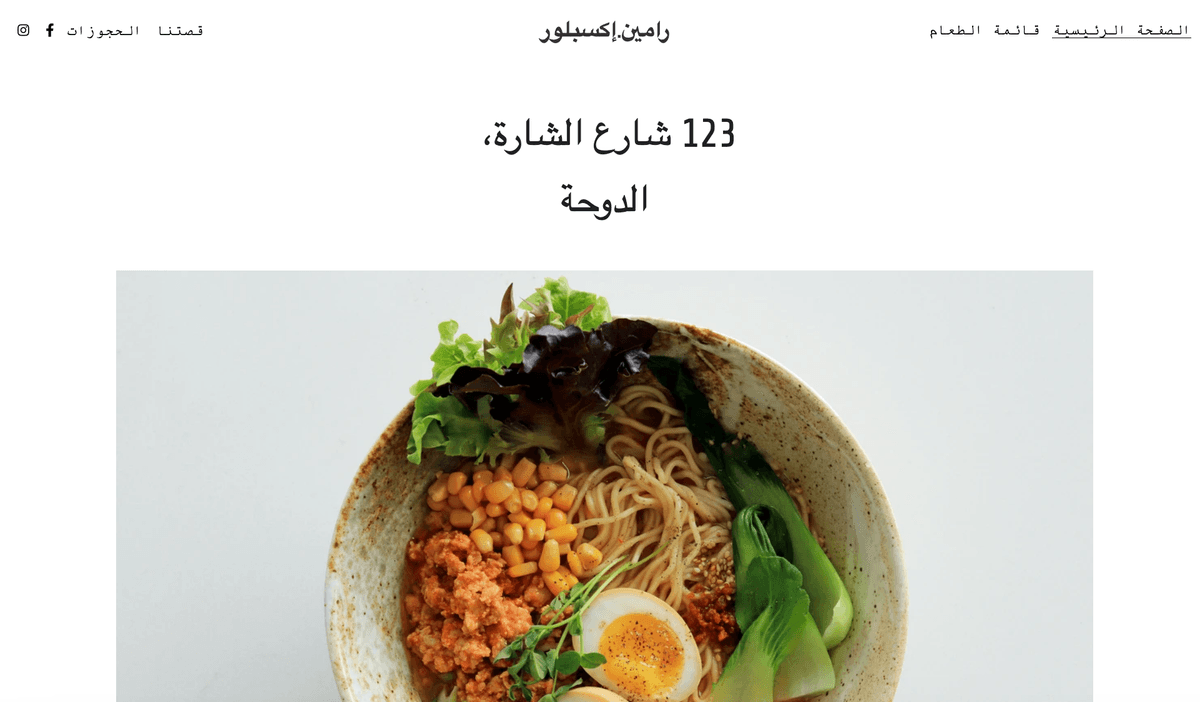 قالب رامن إكسبلور من Strikingly
