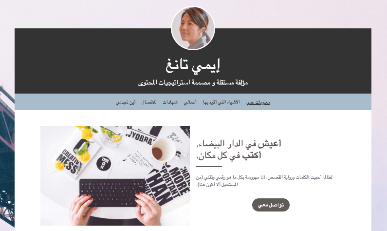 نموذج الملف الشخصي من Strikingly