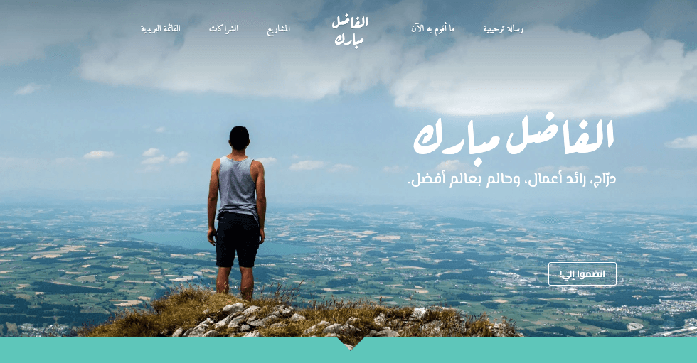 قالب مشرق من Strikingly