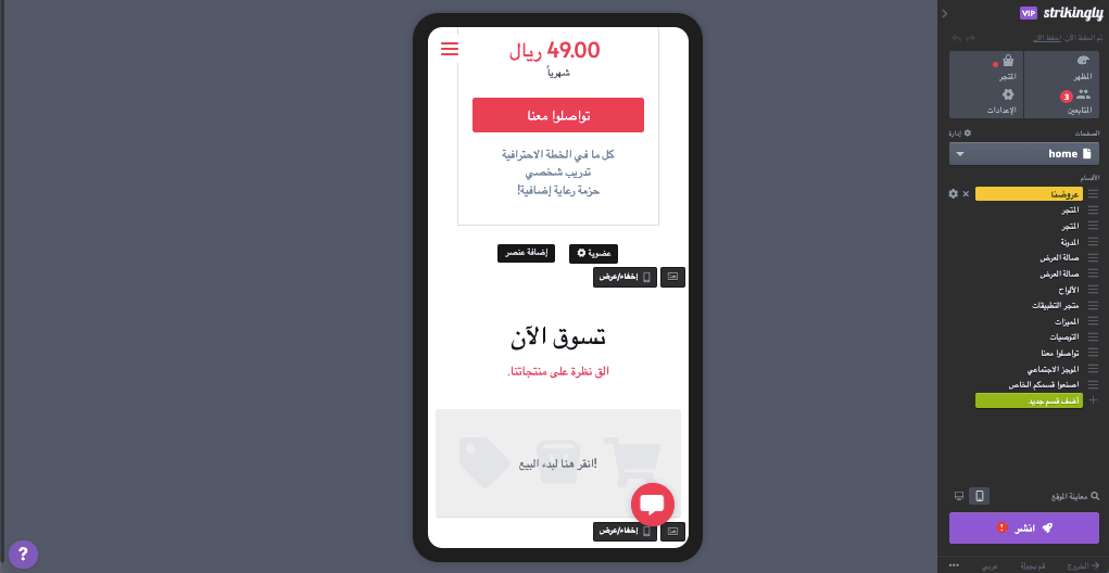 كيفية الاستفادة من اتجاهات التجارة الإلكترونية باستخدام Strikingly - تحسين الأجهزة المحمولة