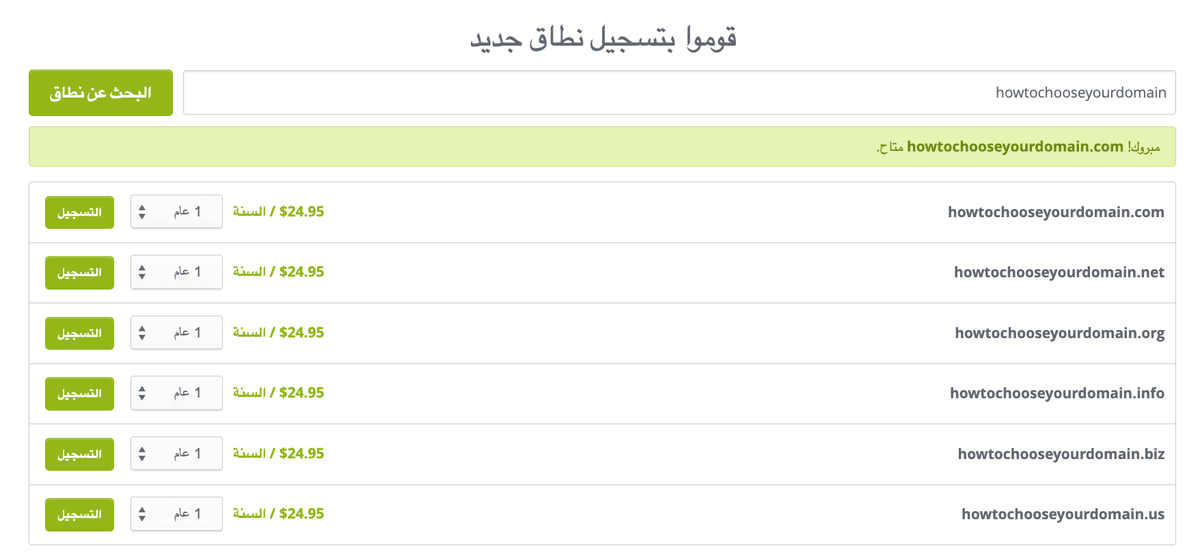 صفحة اختيار النطاق Strikingly