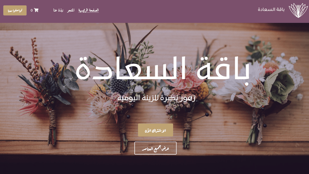 قالب Le Petit Bouquet من Strikingly
