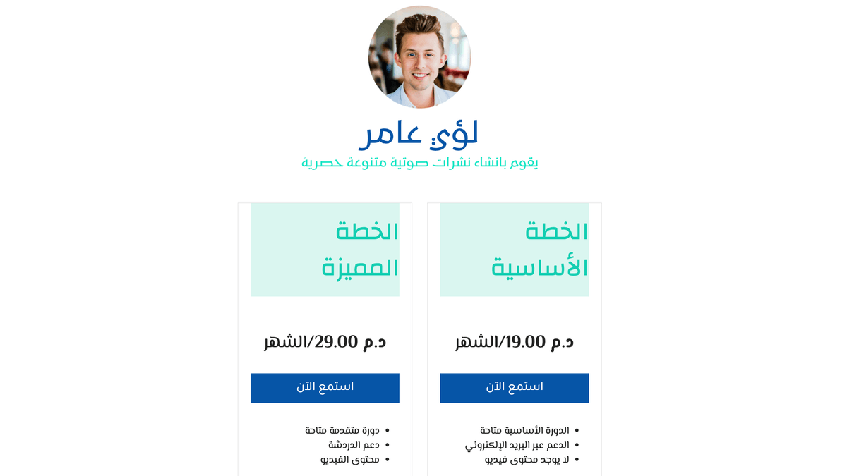 قالب بودكاست من Strikingly