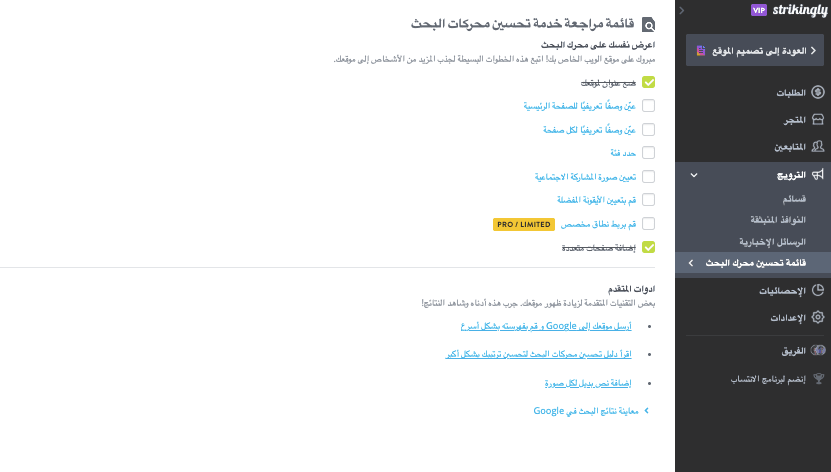 كيف يمكن لـ Strikingly تعزيز تحسين محركات البحث من خلال تصميم عبوات المنتجات الفعّالة - التكامل مع جهود التسويق الرقمي