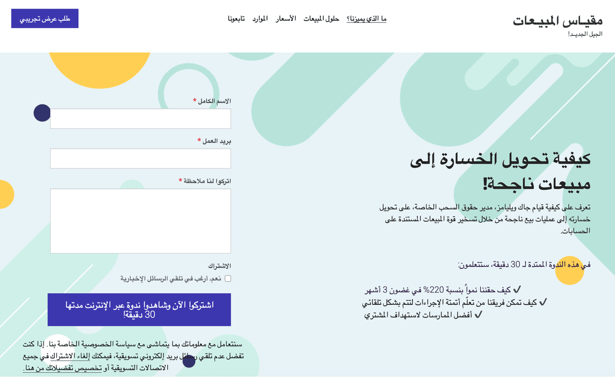 نموذج SaleScale من Strikingly
