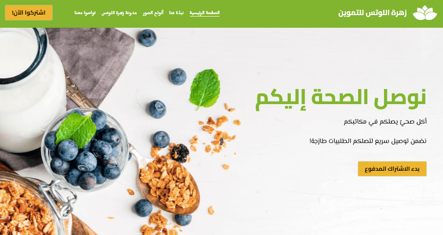 قالب لوتس كاترينغ من Strikingly