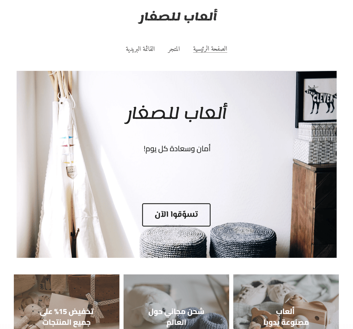 قالب متجر إلكتروني للألعاب الصغيرة